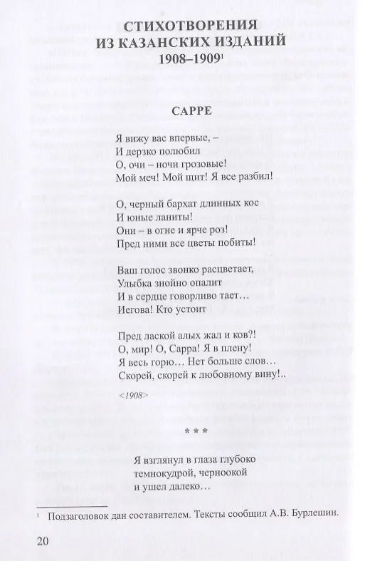 Книга Серебряные ведра. Избранные стихотворения (Александр Китаев) — 5