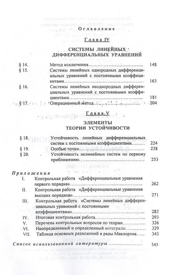 Книга Дифференциальные уравнения в примерах и задачах (Галина Жукова) — 3