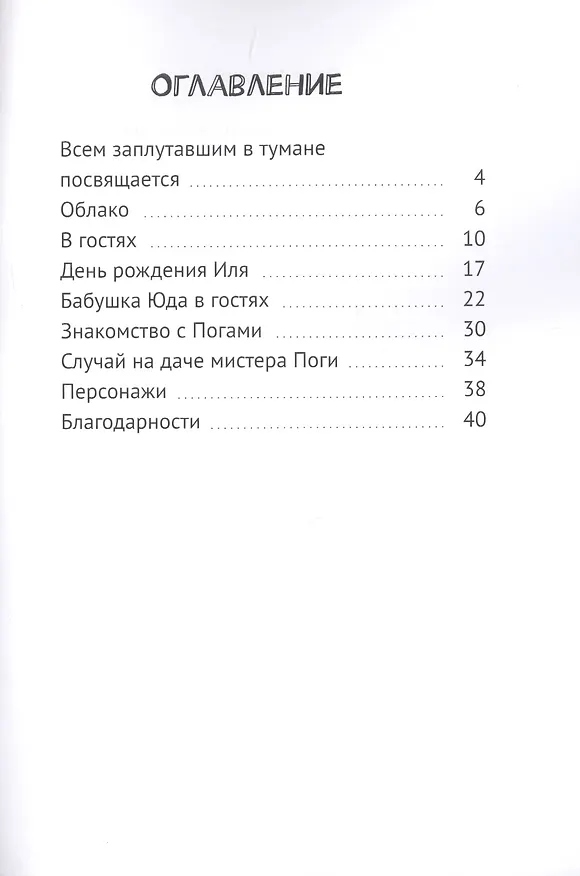 Книга Веселая семейка ежей, или Приключения Оси и Еши (Ольга Алтухова) — 2