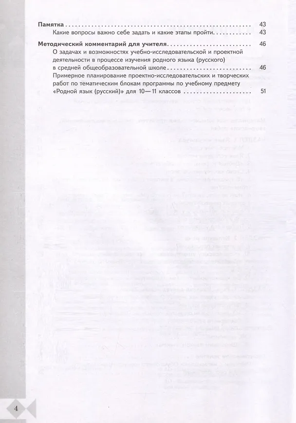 Книга Русский родной язык. 10 - 11 классы. Базовый уровень. Практикум по учебно-исследовательской и проектной деятельности. Учебное пособие (Наталья Киселева, Ирина Добротина) — 3
