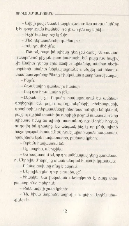 Книга Мама, я люблю тебя (на армянском языке) (Уильям Сароян) — 5