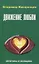 9. Движение любви. Мужчина и женщина — 2793521 — 1