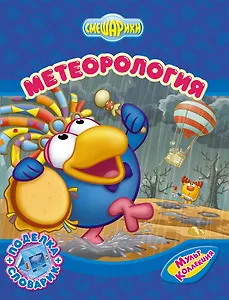 Метеорология