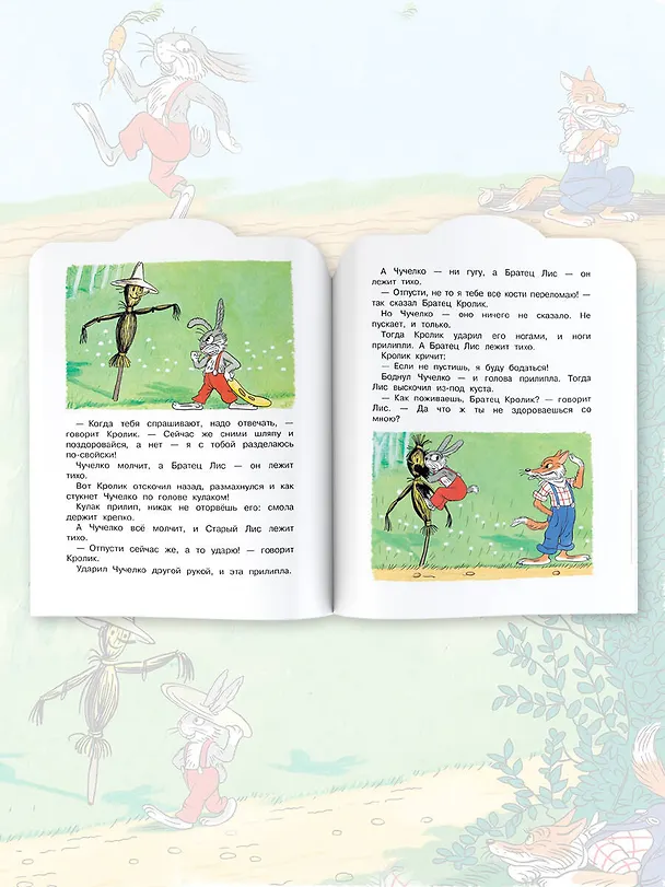 Книга Смоляное чучелко (Джоэль Харрис) — 5