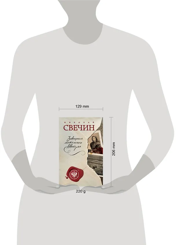 Книга Завещание мятежного Аввакума (Николай Свечин) — 4