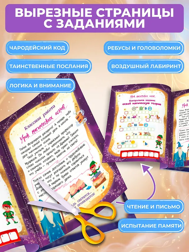 Книга Школа волшебников (Анастасия Назипова) — 5