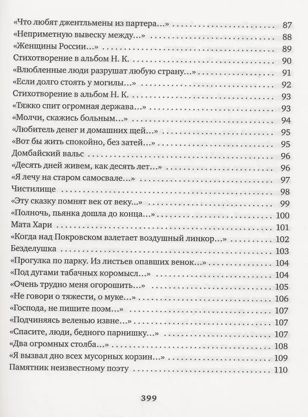 Книга Продавец крови (Игорь Алексеев) — 6
