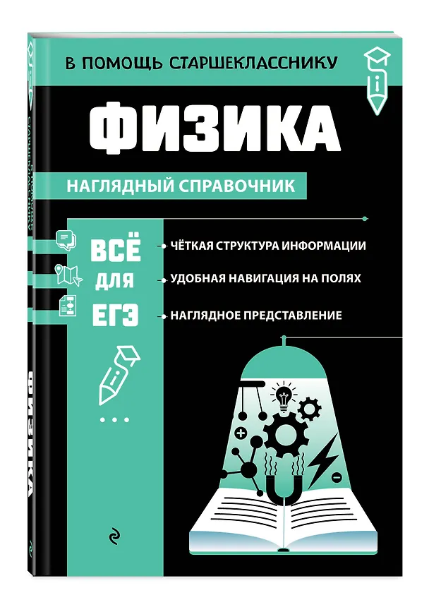 Книга Физика (Светлана Вахнина) — 5