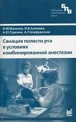 Санация полости рта в условиях комбинированной анестезии