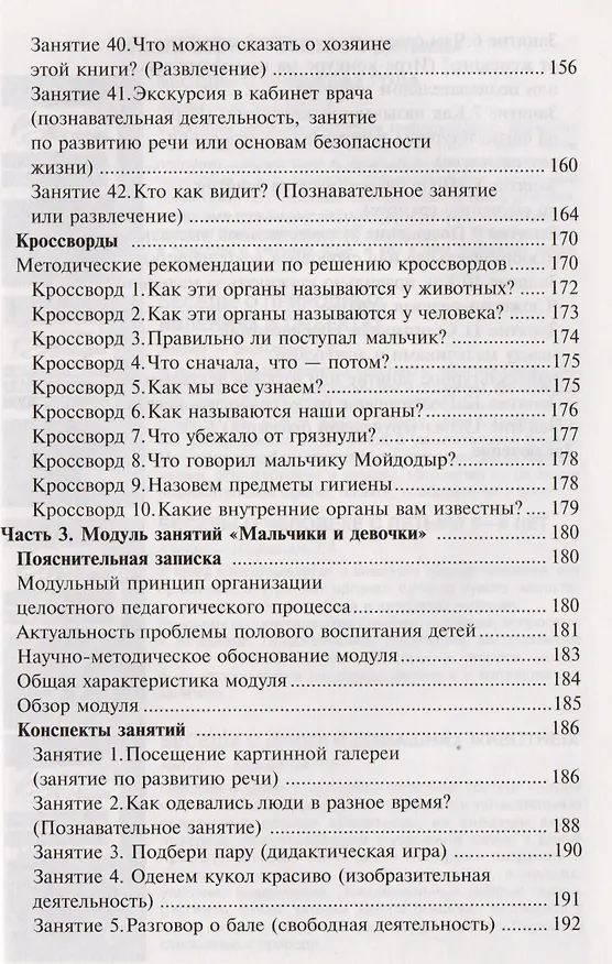 Книга Человек. Эксперименты и наблюдения в детском саду. 2-е издание, исправленное и дополненное (Александра Иванова) — 5