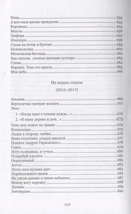 Книга И каплет время... () — 8