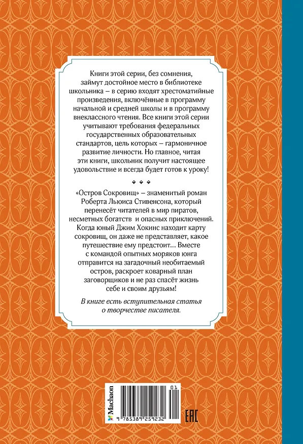 Книга Остров Сокровищ (Роберт Льюис Стивенсон) — 2