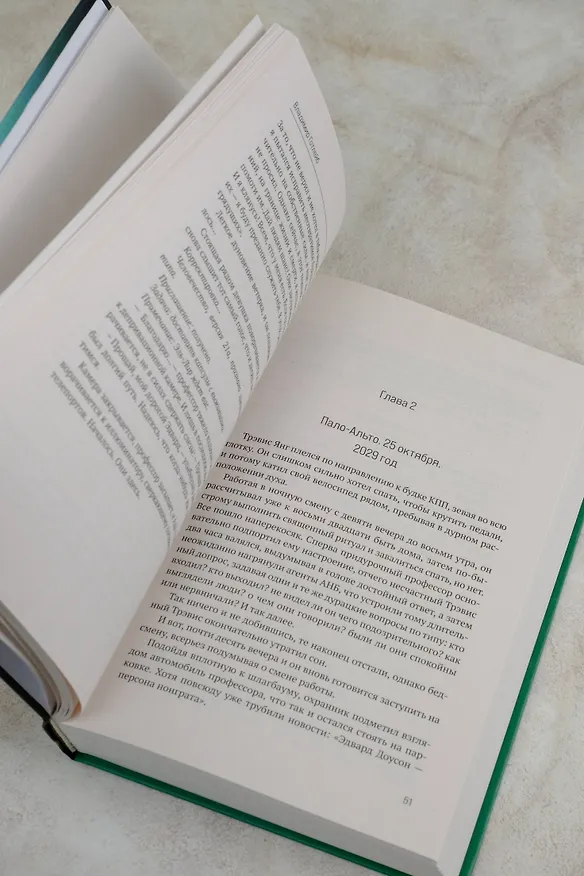 Книга Элирм. Двадцать первые (Владимир Готлейб) — 8