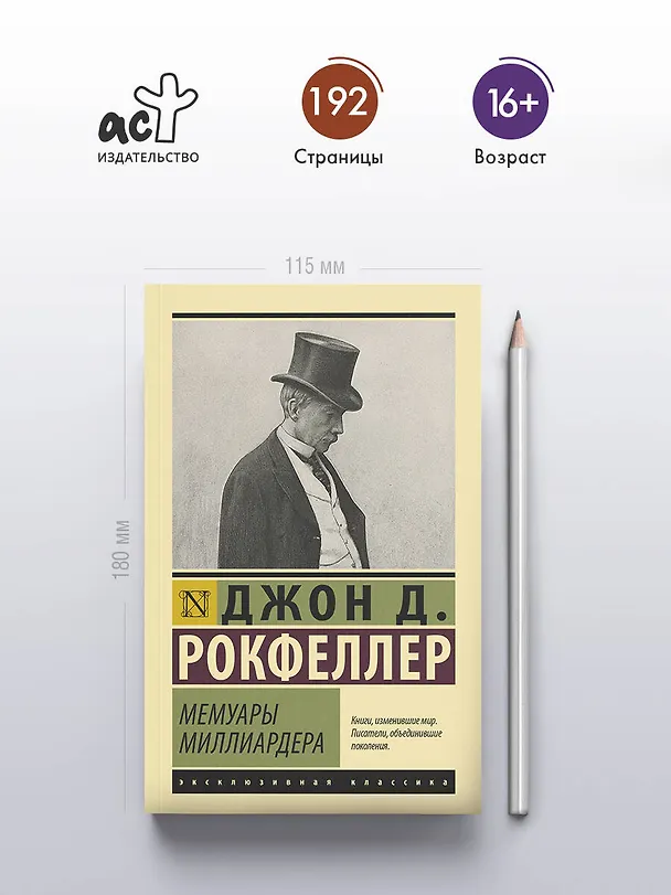 Книга Мемуары миллиардера (Джон Рокфеллер) — 5