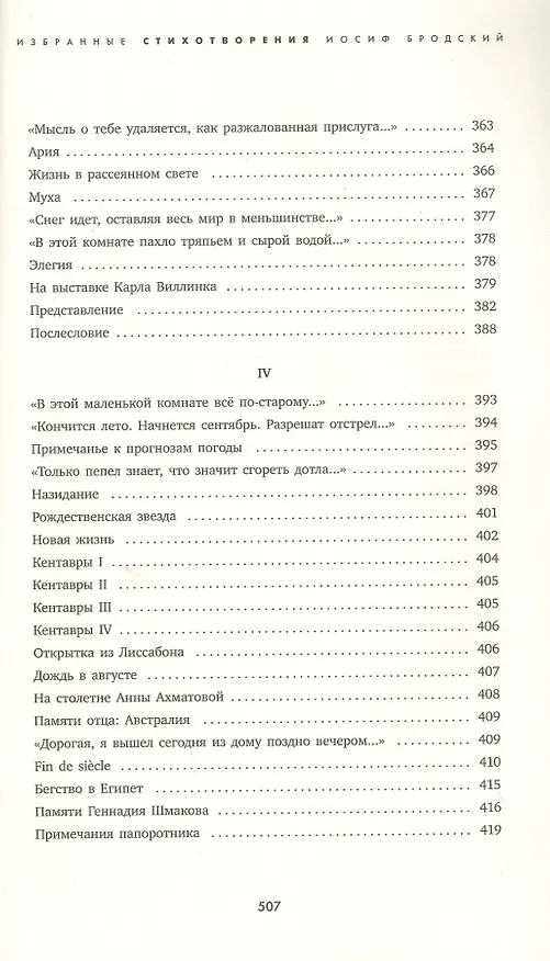 Книга Часть речи: Избранные стихотворения (Иосиф Бродский) — 8