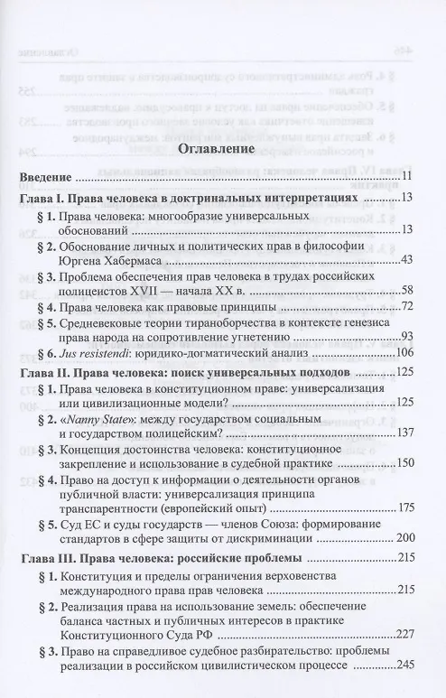 Книга Права человека: между прошлым и будущим: Монография (Татьяна Васильева) — 2