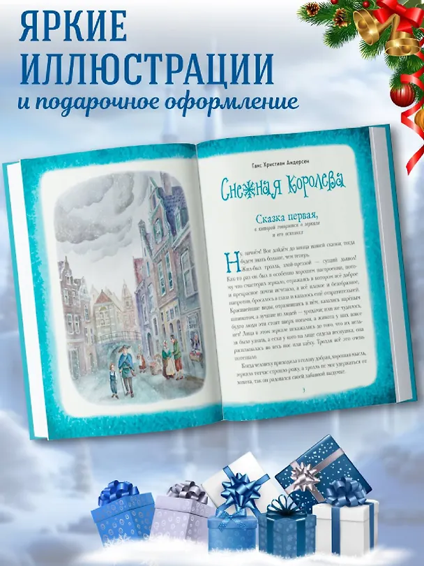 Книга Снежная королева. Щелкунчик и Мышиный король (ил. А. Гантимуровой, И. Егунова) (Ганс Христиан Андерсен, Эрнст Теодор Амадей Гофман) — 7