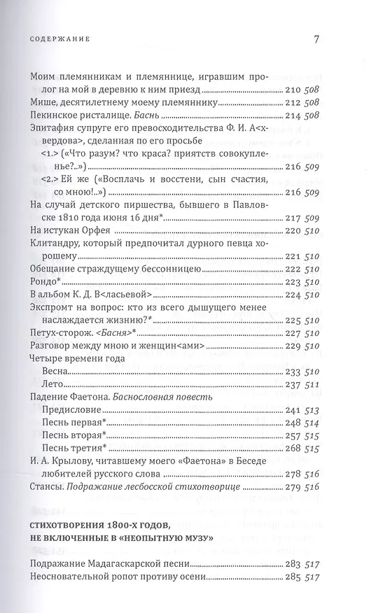 Книга Неопытная муза. Собрание стихотворений (Анна Бунина) — 4