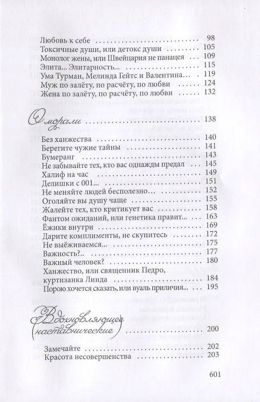 Книга Твои ответы здесь. Листай (Меруерт Морган) — 3