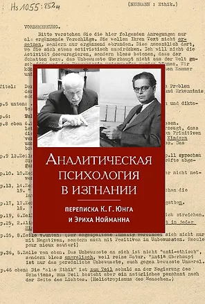Книга Аналитическая психология в изгнании ()