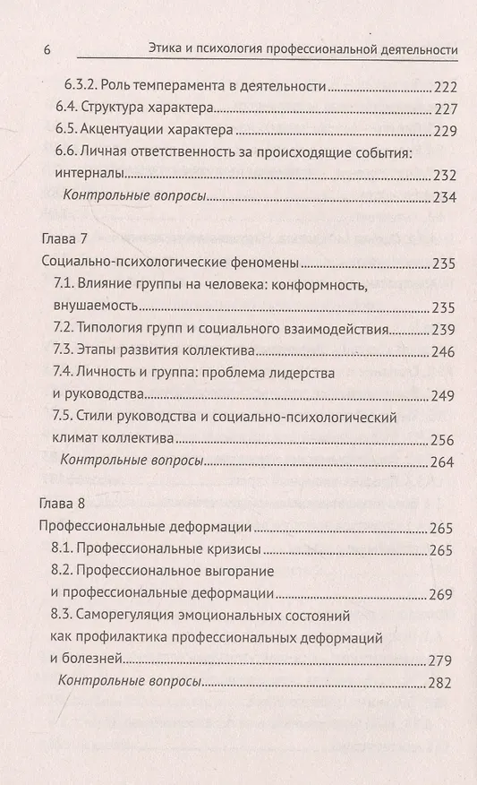Книга Этика и психология профессиональной деятельности: учебник (Сергей Самыгин, Людмила Столяренко) — 5