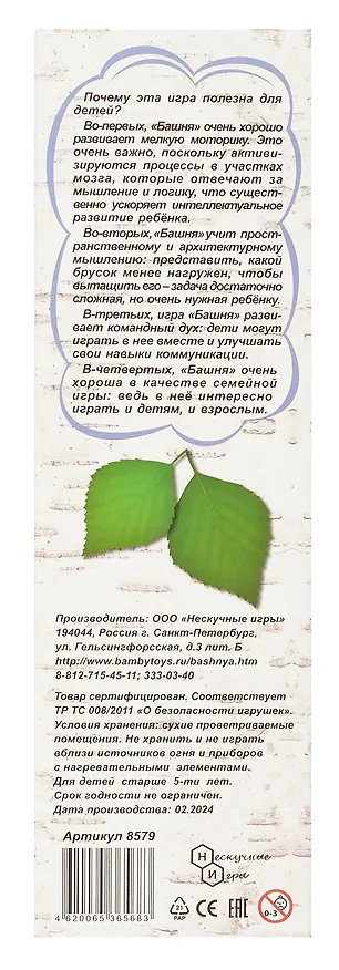 Башня. 54 детали (береза) 3068904 — 3
