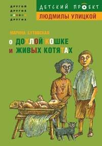 

О дохлой кошке и живых котятах