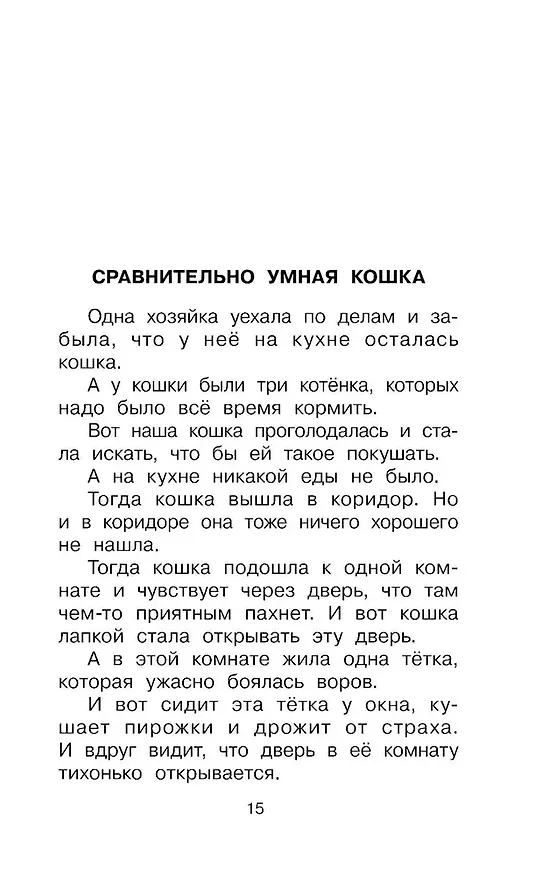 Книга Рассказы для детей (Михаил Зощенко) — 10