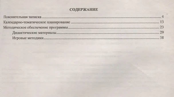 Книга Наука измерять. Программа внеурочной деятельности по физике. 6 класс. Развитие исследовательских способностей обучающихся. ФГОС (Надежда Рюмкина) — 2
