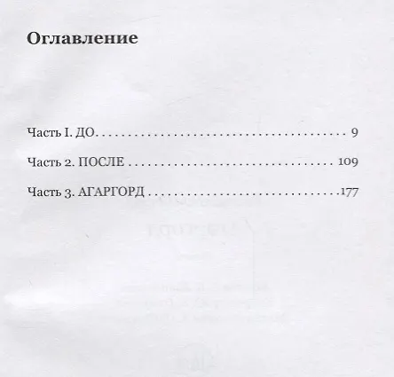 Книга Агаргорд () — 2