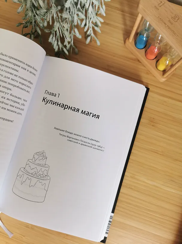 Книга Предприниматель до 18 лет. Вдохновляющие истории подростков, заработавших собственным умом (Анна Жукова, Максим Батырев, Александр Чуранов) — 14