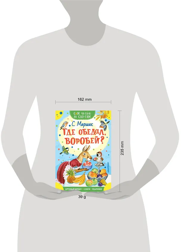Книга Где обедал, воробей? (Сергей Михалков, Самуил Маршак) — 3