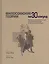 Философские теории за 30 секунд — 2404967 — 1