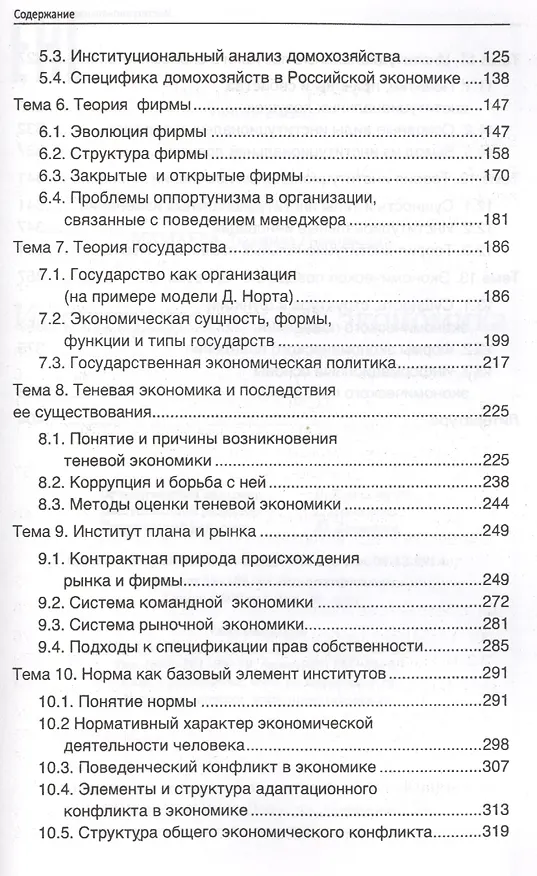 Книга Институциональная экономика: учебник (Людмила Мамаева) — 3