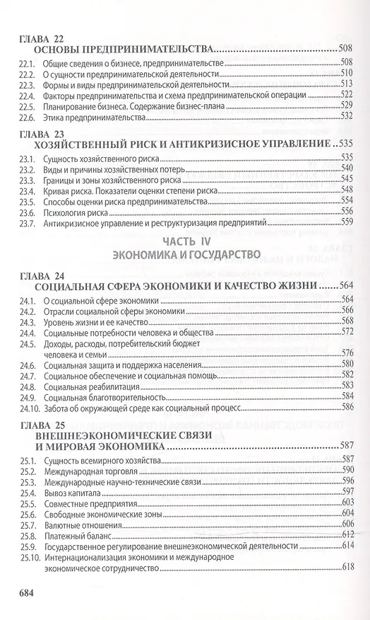 Книга Курс экономики: Уч. (Борис Райзберг) — 7