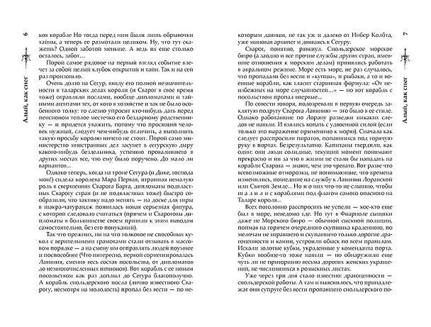 Книга Сварог. Алый, как снег (Александр Бушков) — 5