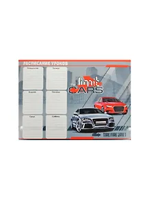 Расписание уроков А4 "МАШИНЫ" мелов.картон, выб.лак, ассорти, Феникс