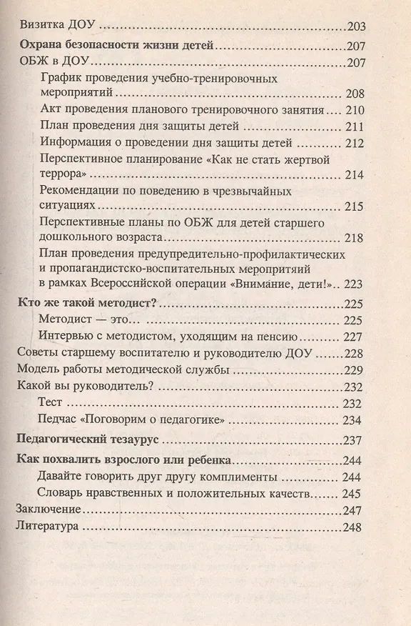 Книга Методическая копилка для педагогов дошкольного образовательного учреждения (Наталья Елжова) — 5