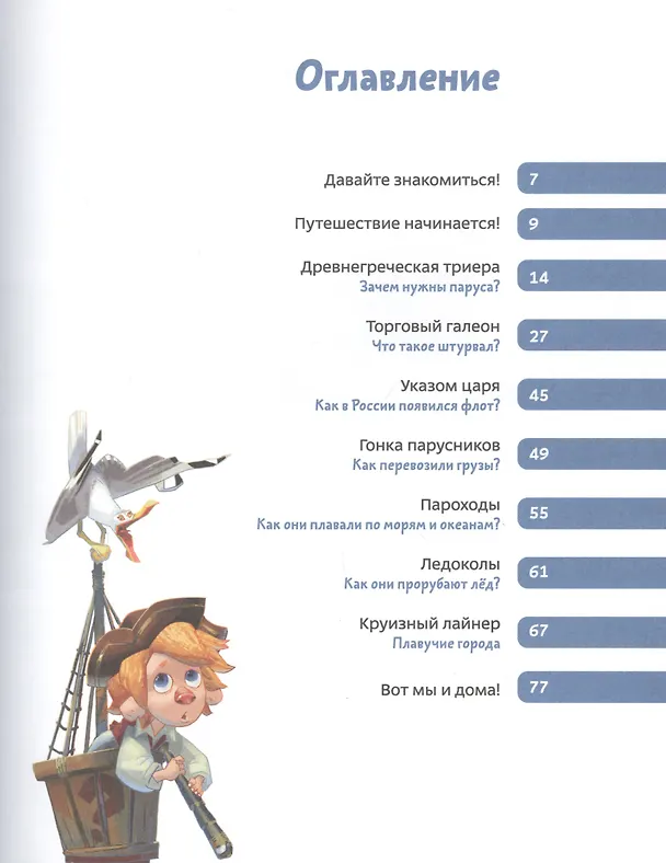 Книга Корабли и мореплавание (Елена Качур) — 5