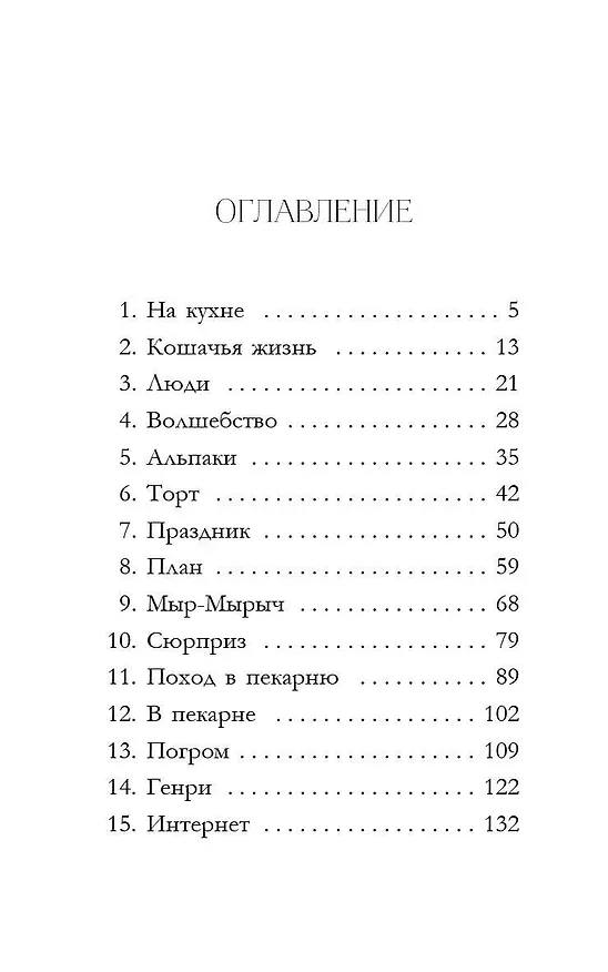 Книга Сливочный котёнок (выпуск 2) (Сандра Дж. Паул) — 11