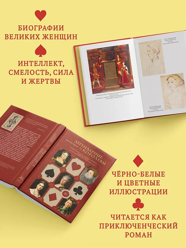Книга Легендарные королевы. Екатерина Арагонская, Елизавета I Английская, Екатерина Великая, Шарлотта Мексиканская, императрица Цыси (Кристина Морато) — 6