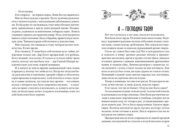 Книга Лилит (подарочное издание) (Никки Мармери) — 8