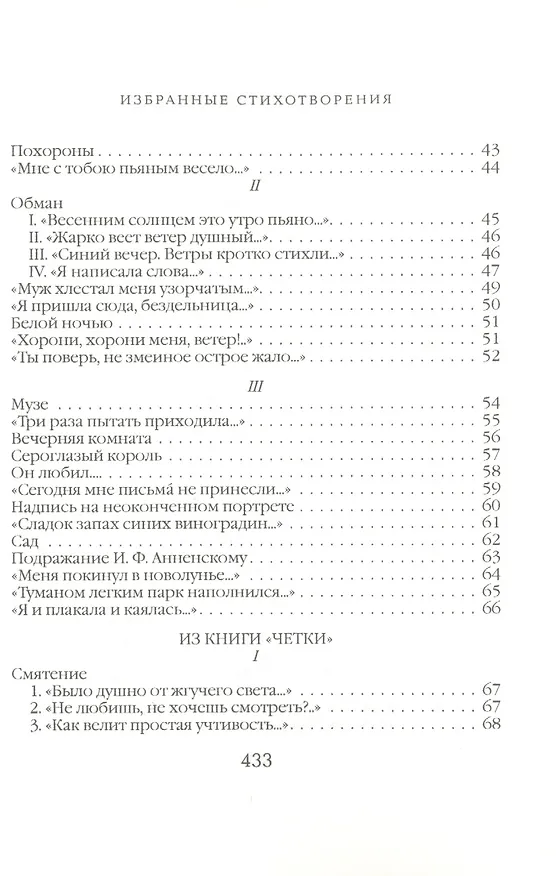 Книга Песня последней встречи (Анна Ахматова) — 3