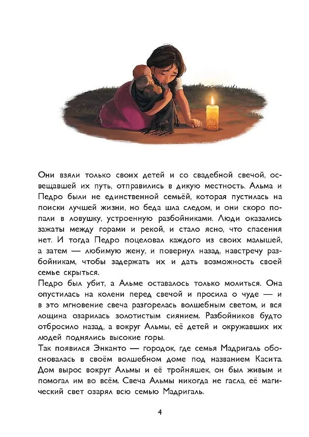 Книга Энканто. Магия семьи. Книга для чтения с цветными картинками () — 7