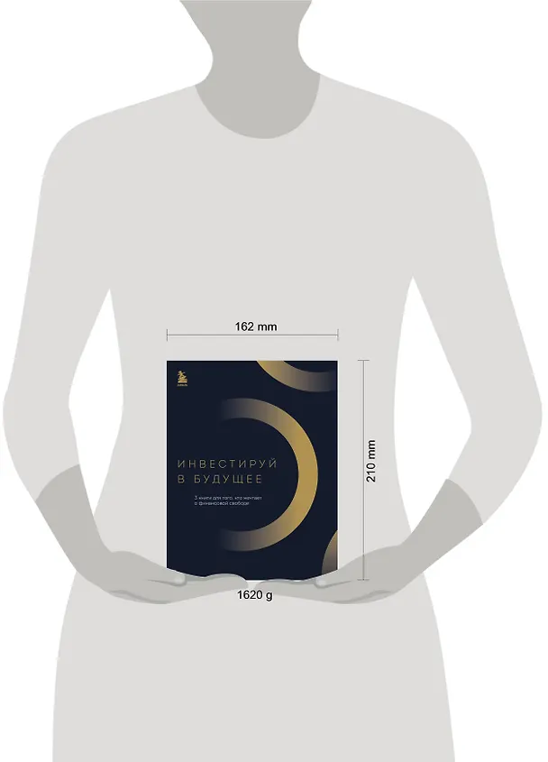 Книга Инвестируй в будущее. 3 книги для того, кто мечтает о финансовой свободе (Маршалл Голдсмит, Марк Рейтер, Эм-Джей ДеМарко, Грант Сабатье) — 5