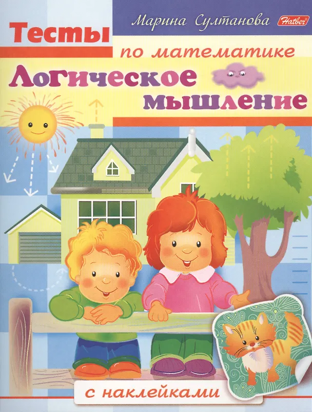 Книга Логическое мышление (Марина Султанова) — 1
