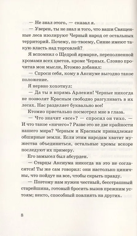Книга Красный Арлекин. Царство лжи () — 5