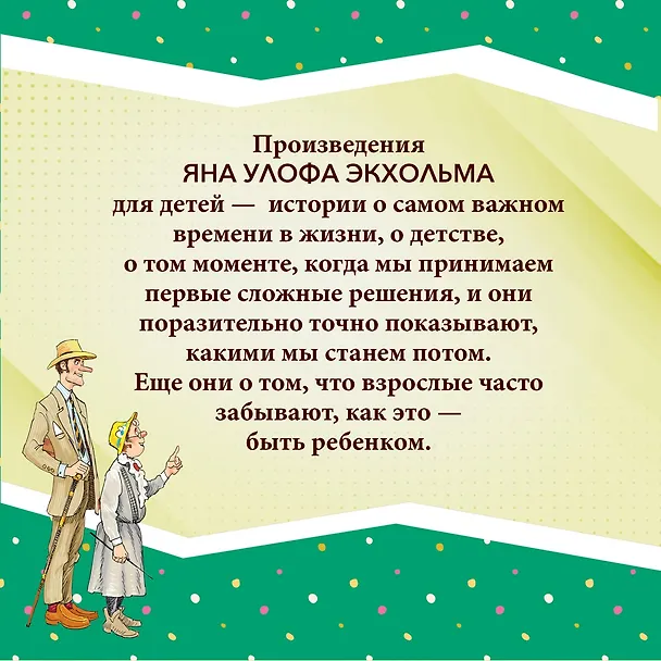 Книга Фрёкен Сталь, разбойники и паровоз (Ян-Олаф Экхольм) — 7