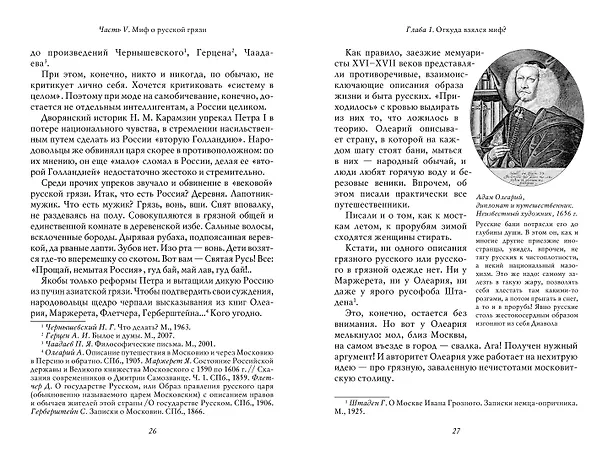 Книга О русской демократии, грязи и "тюрьме народов" (Владимир Мединский) — 6