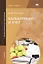 Калькуляция и учет (учебное пособие) (3 изд) (мягк)(Начальное профессиональное образование). Потапова И. (Академия) — 2101995 — 1